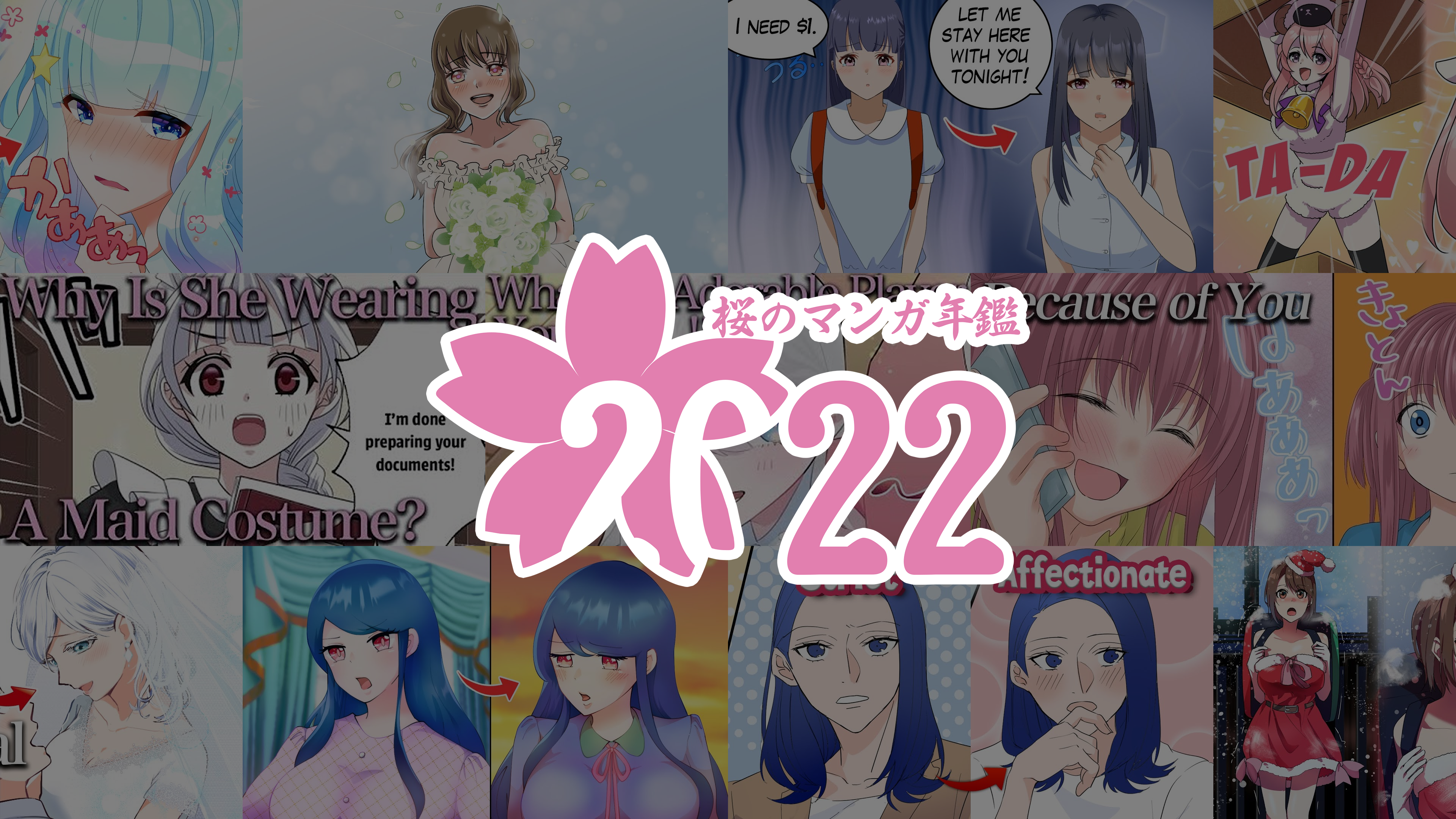 2022年の桜のマンガ ～Sakura's Mangas of 2022～